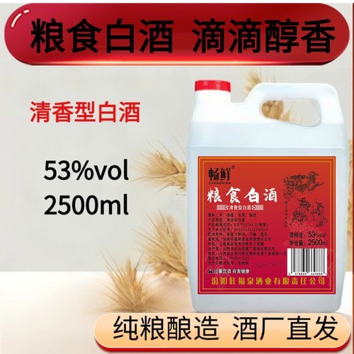 畅鲜清香型53度粮食白酒2.5L