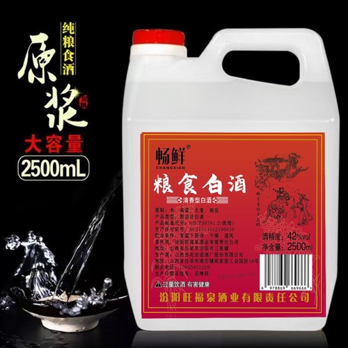 畅鲜清香型42度纯粮白酒2.5L