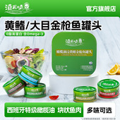 大目金枪鱼罐头特级初榨橄榄油 渔匠 鱼黄鳍 水浸0脂高蛋白