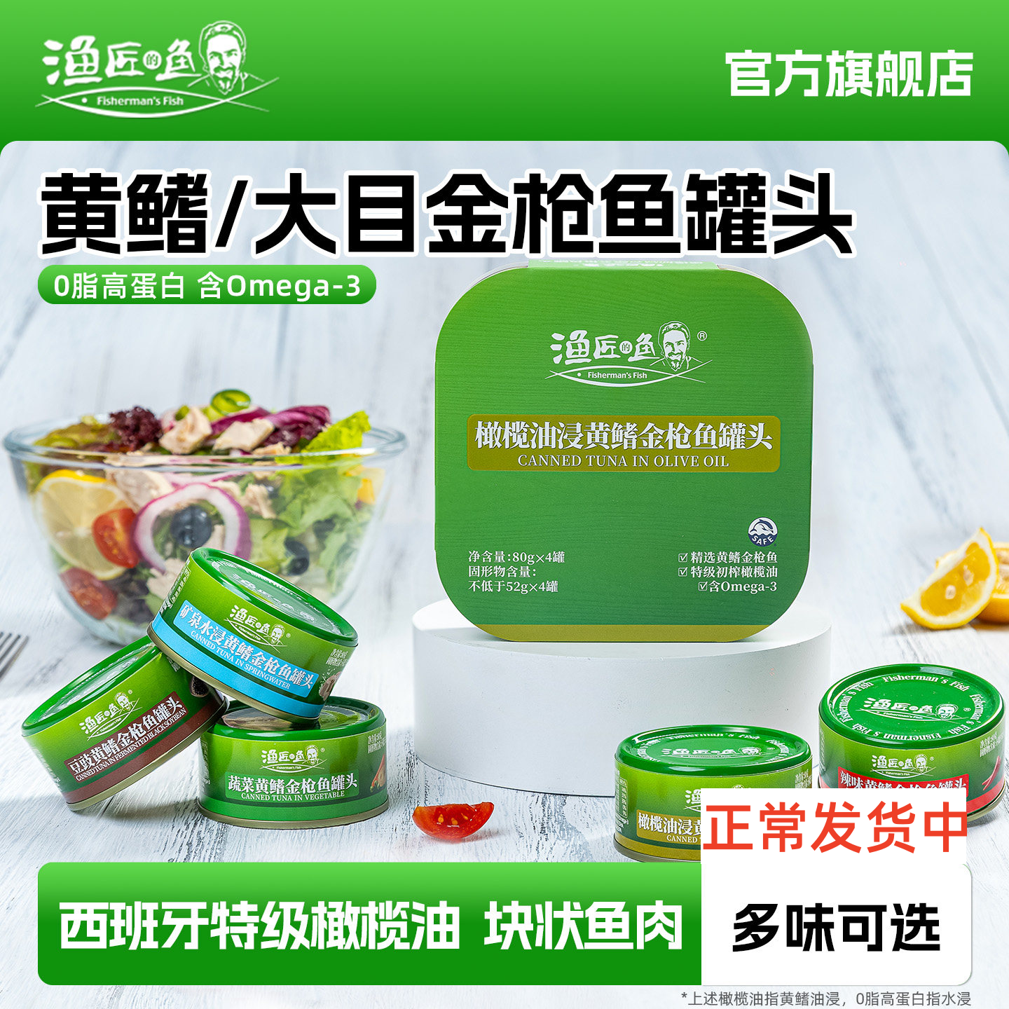 渔匠的鱼黄鳍/大目金枪鱼罐头特级初榨橄榄油 水浸0脂吞拿鱼即食