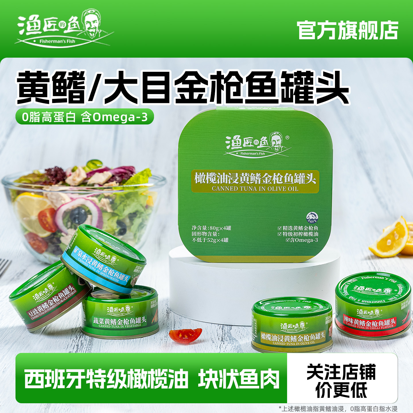 渔匠的鱼黄鳍金枪鱼罐头