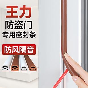 王力防盗门密封条入户门填u缝防尘条窗户防风神器自粘大门房间密