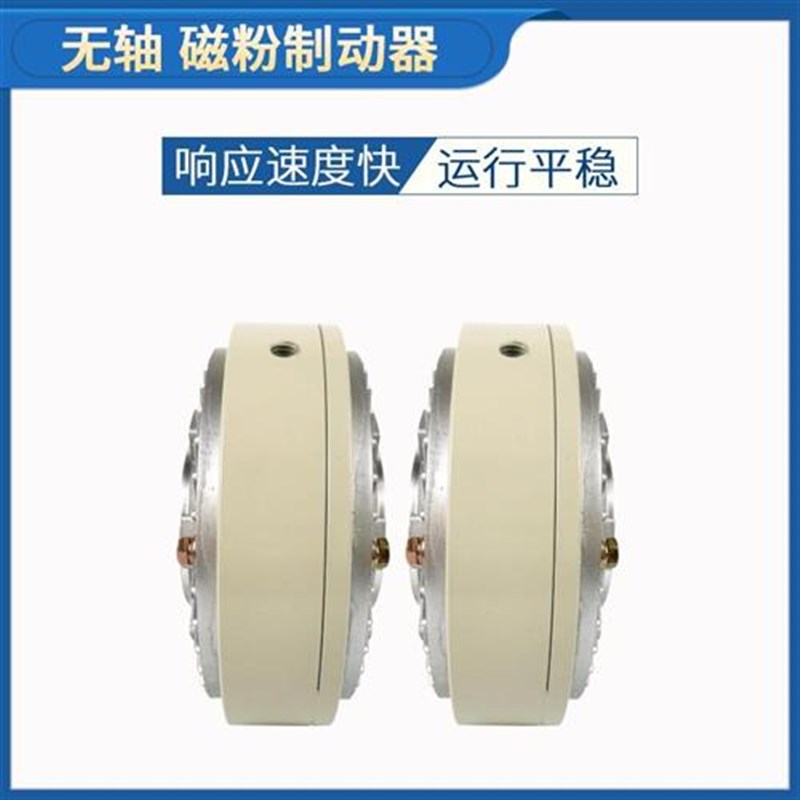 磁粉空心轴6NM到200NM 24V磁粉制动器磁粉电机张力W控制磁粉刹车