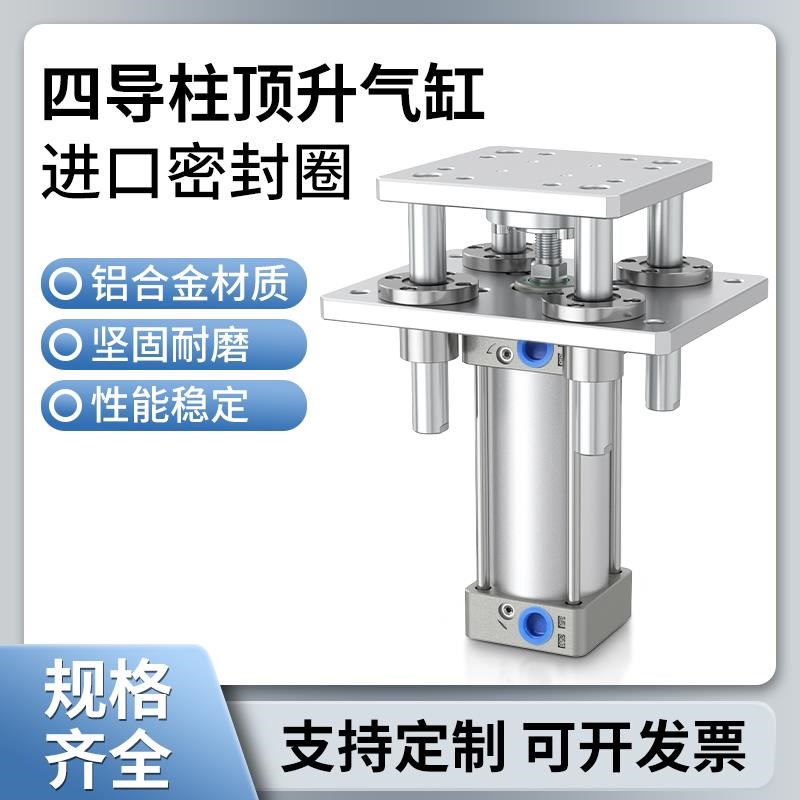 四导柱顶升气缸旋转升降平v台气缸小型气动四立柱导向气缸大推力