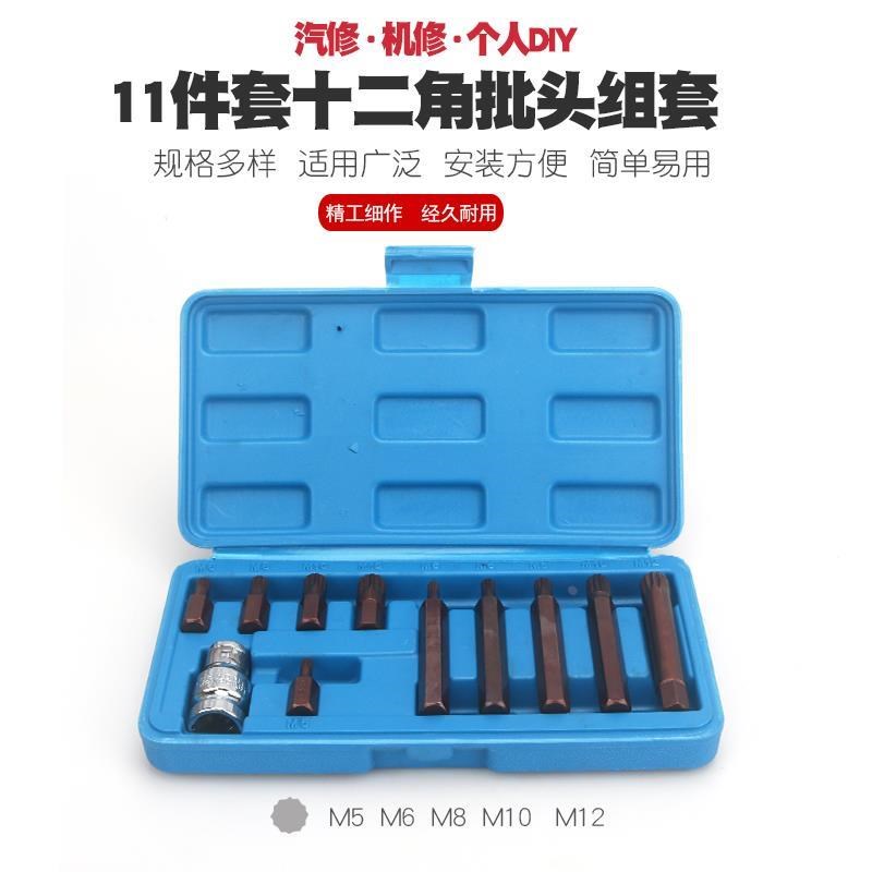 十二角批嘴套筒12角批头套筒棘轮D扳手梅花形旋具星型批咀改锥工