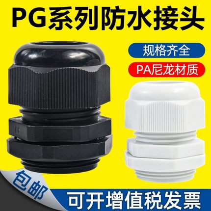尼龙电缆接b头防水接头PG7/9/11/13.5/16/19/21/25/29/36/42/48/6