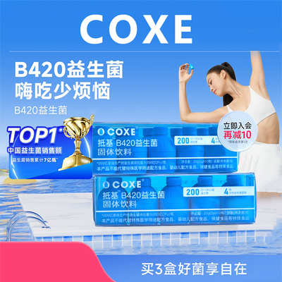 COXE益生菌群管理法蔓越莓女性秘密成人体重代谢早b420冻干粉5