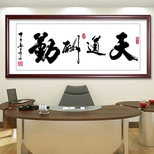 大幅客F厅书法字画手工家用简单自己 天道酬勤十字绣线绣2020新款