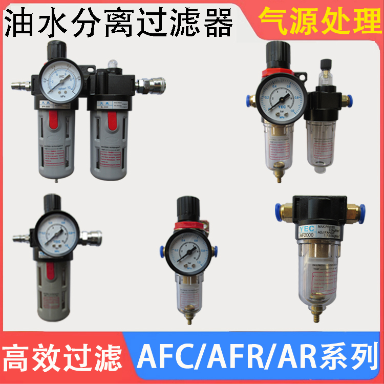 过滤器AFR2000空气油水分离器自动排水减压阀调压器AFC气源处理器 五金/工具 分离设备 原图主图