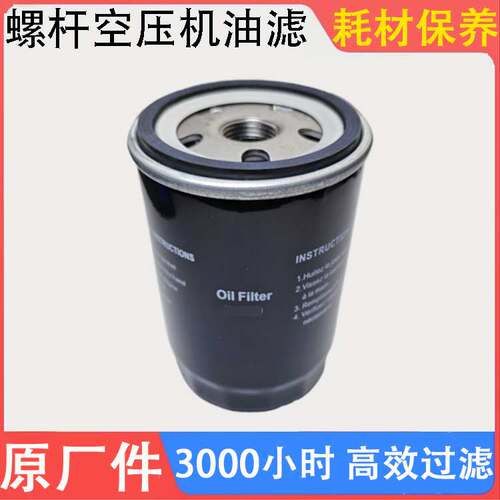 螺杆空压机机油过滤器