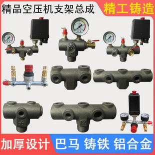 空压机配件气压自带开关总成皮带式 气泵铝支架六通铁横担出气总成