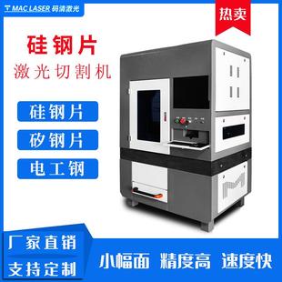 硅钢片激光切割机全自动硅片切割机矽钢片划片机电工钢切割设备