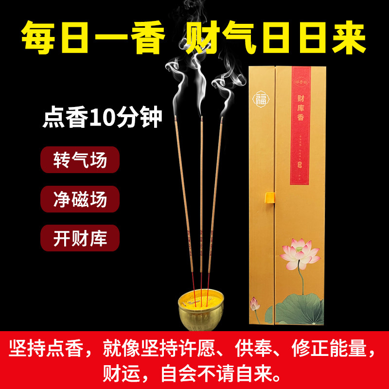 天然财库香招财聚宝净化磁场旺财香一炉聚财香财库香2026年开财库,洗护清洁剂/卫生巾/纸/香薰,中式香/经典熏香,淘宝优惠券,粉丝福利购,淘宝优惠卷