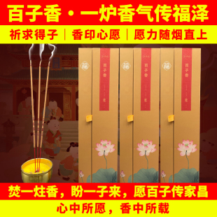 百子香家用室内供佛香上香礼佛香拜神香烧香拜祖香礼佛香观音用香