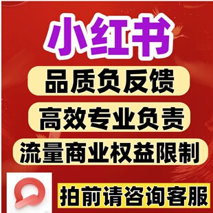 小红书店铺负反馈率负反馈体验报白