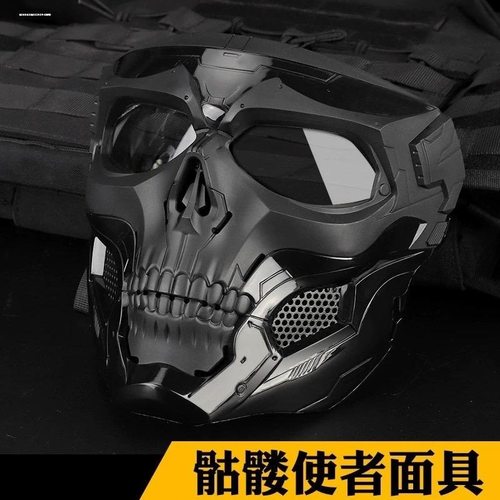 骷髅使者面具全脸防护面罩军迷CS