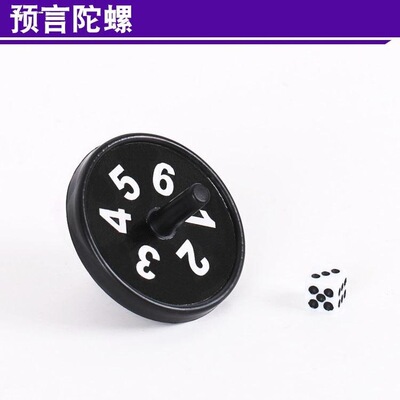 魔术陀螺魔术道具预言陀螺听话的