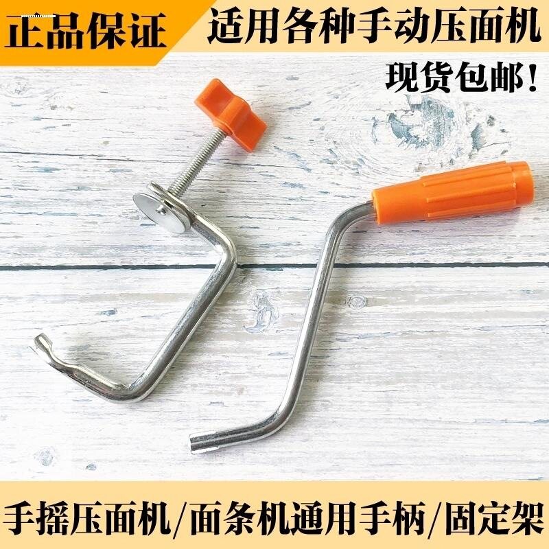 家用手动手柄压面机配件面条机手摇把通用型夹子切面机摇把固定夹
