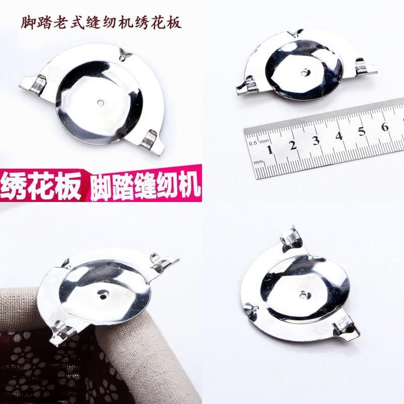 老式缝纫机绣花板家用缝纫机绣花板飞人蝴蝶老式缝纫机配件绣花板