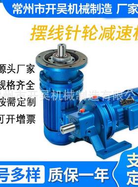 立式卧式摆线针轮减速机配件B/X系列摆线针轮减速器变速机带电机
