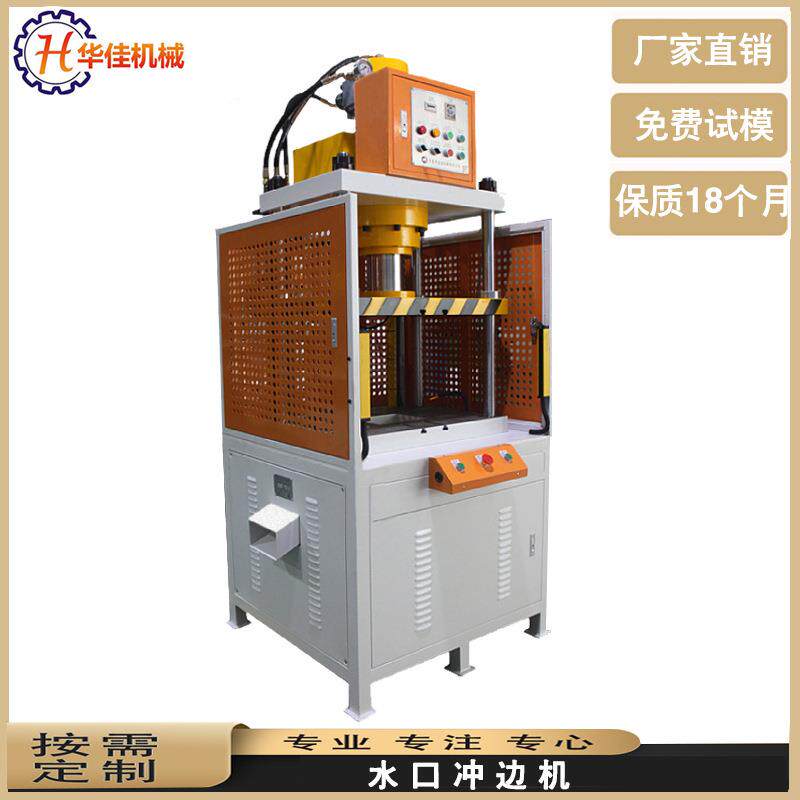 厂家现货供应铝合金冲压机四柱液压裁断机水口毛刺油压冲边机械