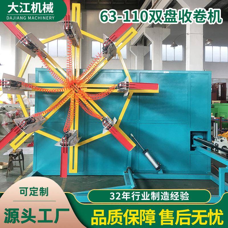 双工位pe管自动收卷机双盘自动收卷机塑料管材软管收卷机盘管机