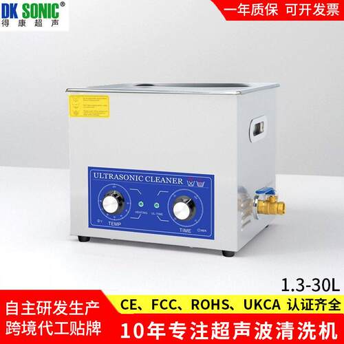 机械款台式超声波清洗机实验室五金零件线路板清洗机