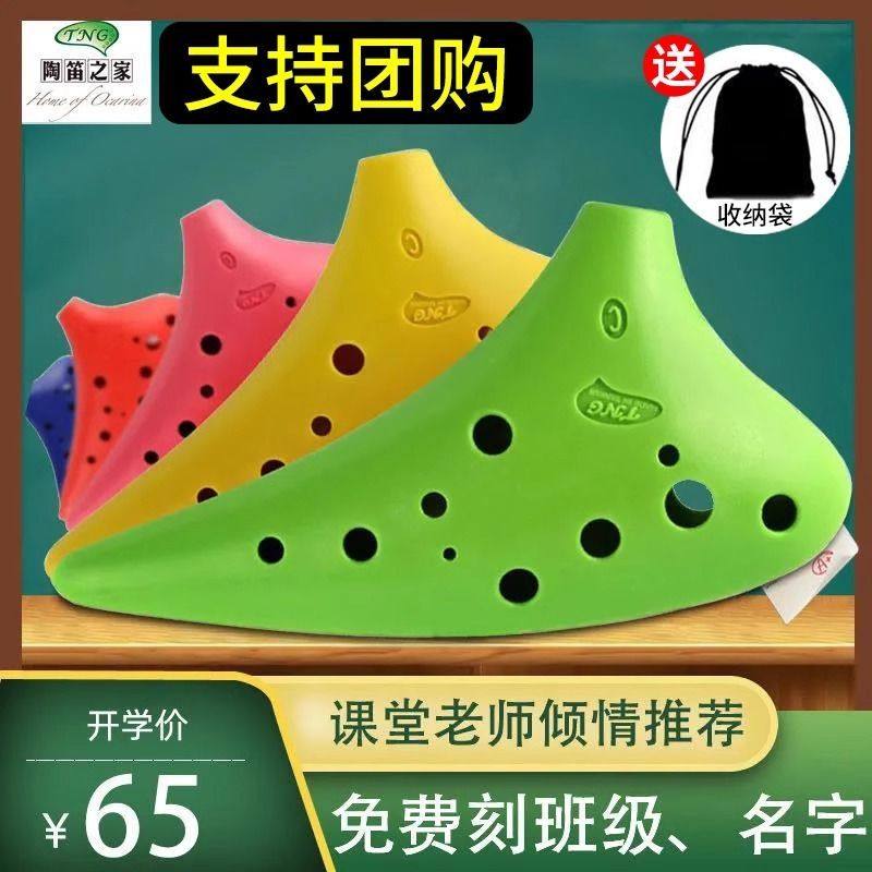 台湾TNG塑胶树脂陶笛12孔中音/高音C调学生初学AC/SC塑料6孔陶笛