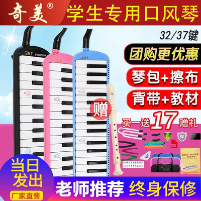 奇美DHS口风琴37键32键小学生用