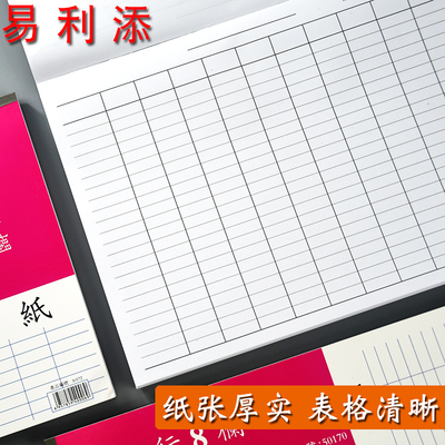 易利添51064横版29行14栏集计纸51065竖版38行8栏集计用纸 6本装