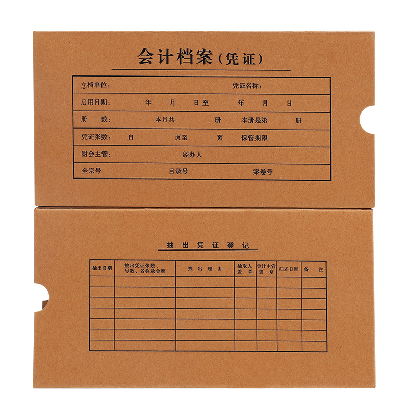 晨信50个凭证盒会计凭证盒会计凭证档案盒记账凭证盒硬纸板a4可定