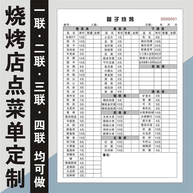 一次性点菜单二三联火锅店点菜单定制饭店烧烤菜单价目表菜谱印刷