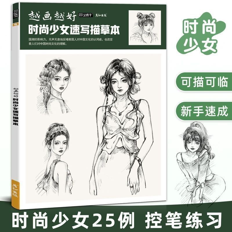 成人心理减压画静心解压画素描画册临摹本线稿手绘描摹本铅笔绘画