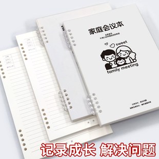 家庭会议记录本 家庭版开会神器家用记事本活页笔记本家庭开会本