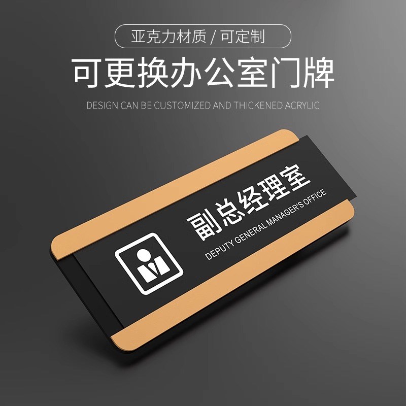 公司董事长总经理室可更换式科室牌定制亚克力双面侧挂工作室财务