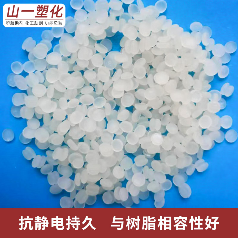 科莱恩抗静电剂SAS93塑料薄膜防静电剂降低电阻长效抗静电母粒