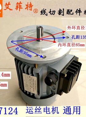 线切割配件YS7124运丝电机钼丝筒电动F机三相380V异步带法兰220