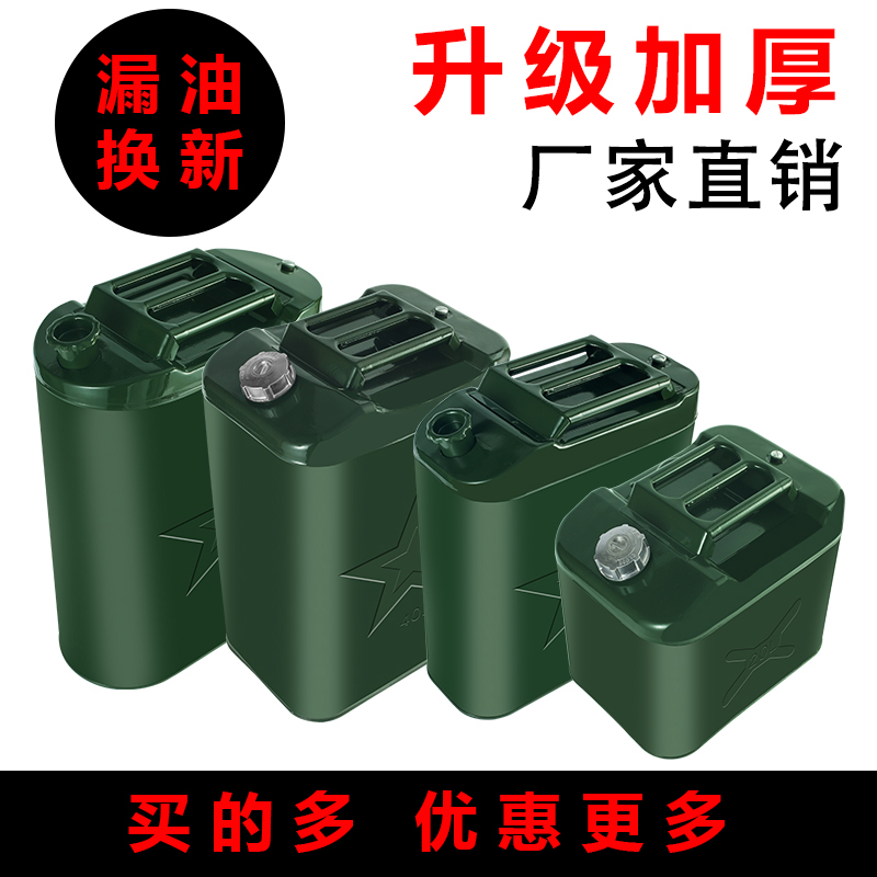 加厚汽油桶柴油铁壶5升10