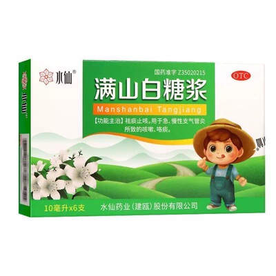 水仙满山白糖浆6支盒祛痰止咳用于急慢性支气管炎导致的咳嗽咯痰