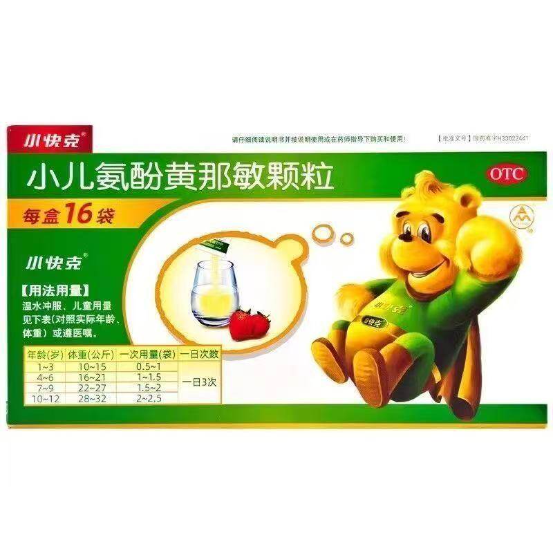 【小快克】小儿氨酚黄那敏颗粒4g*16袋/盒