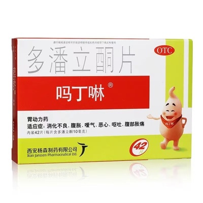 【吗丁啉】多潘立酮片10mg*42片/盒