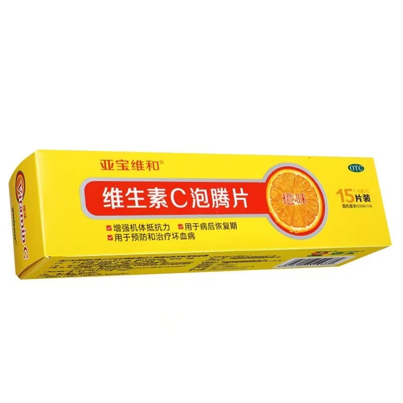 【亚宝维和】维生素C泡腾片1.0g*15片/瓶