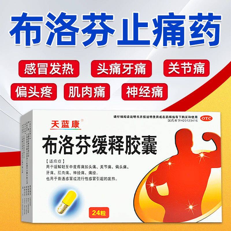 布洛芬缓释胶囊正品退烧缓解痛经牙痛头痛肚子疼止疼药正品保障