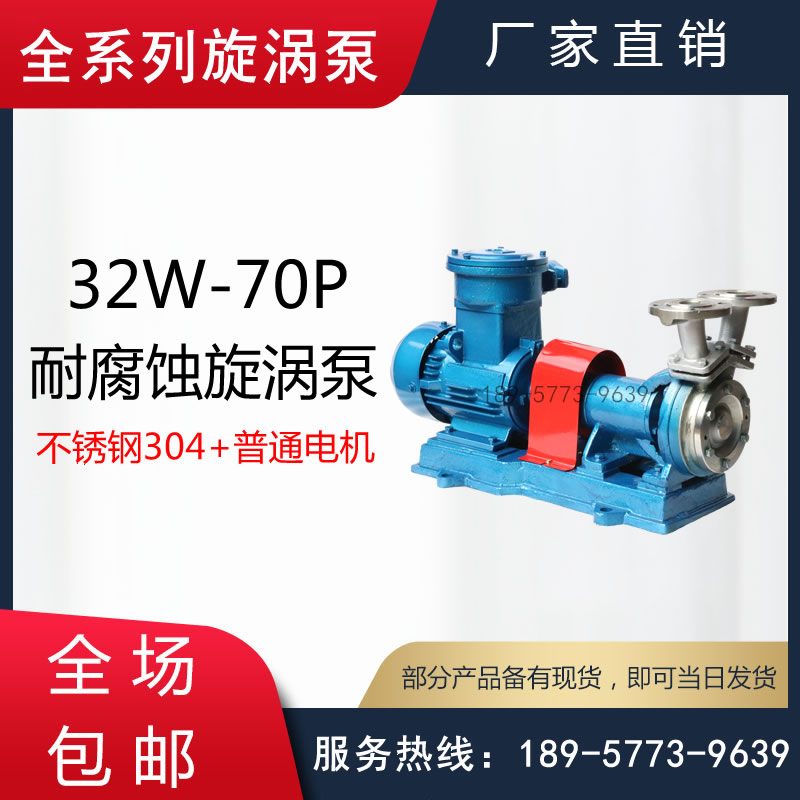W型不锈钢防爆旋涡泵/煤矿用隔爆耐腐蚀高压加压旋涡泵/循环泵