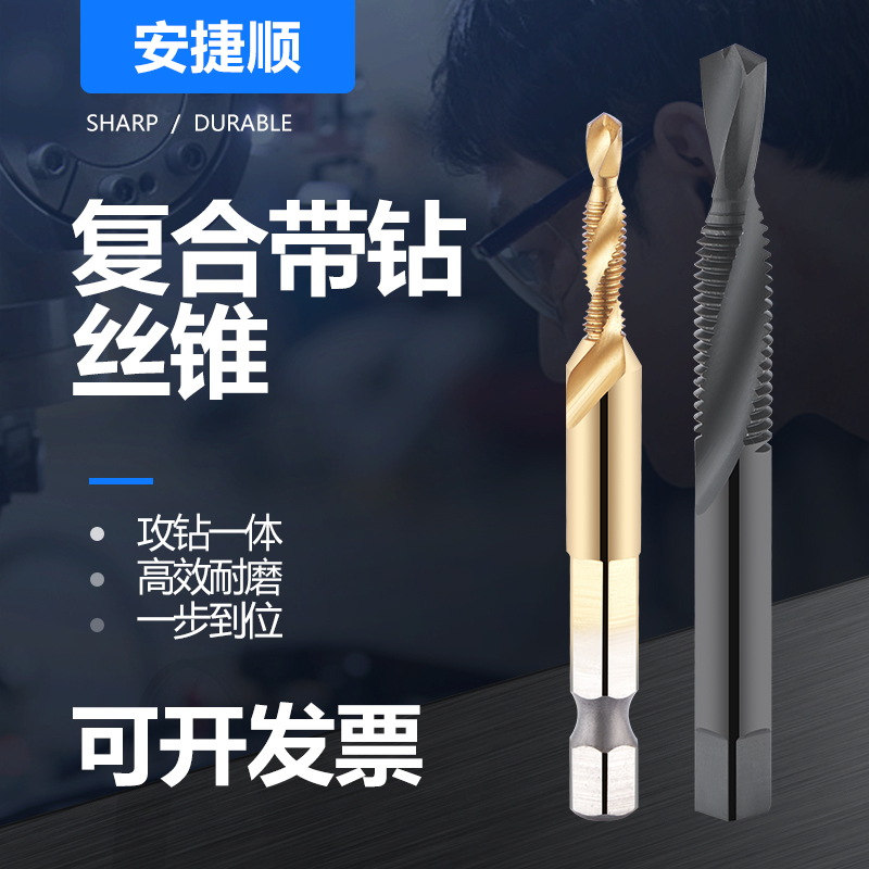 四方六方角柄钻攻倒角钻一体复合丝锥丝攻麻花钻头螺旋丝锥M3-M12