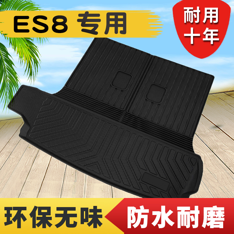 适用于2021款蔚来ES6 EC6后备箱垫ES8专车专用汽车尾箱垫防水无味