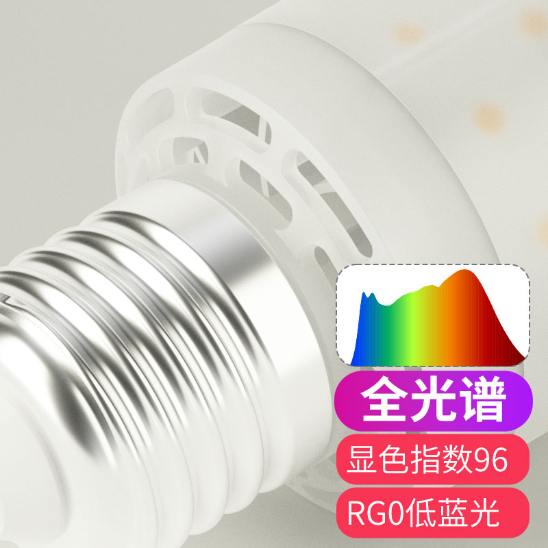 e27螺口led灯泡全光谱高显色8W护眼家用玉米灯泡吊灯学习台灯尖泡