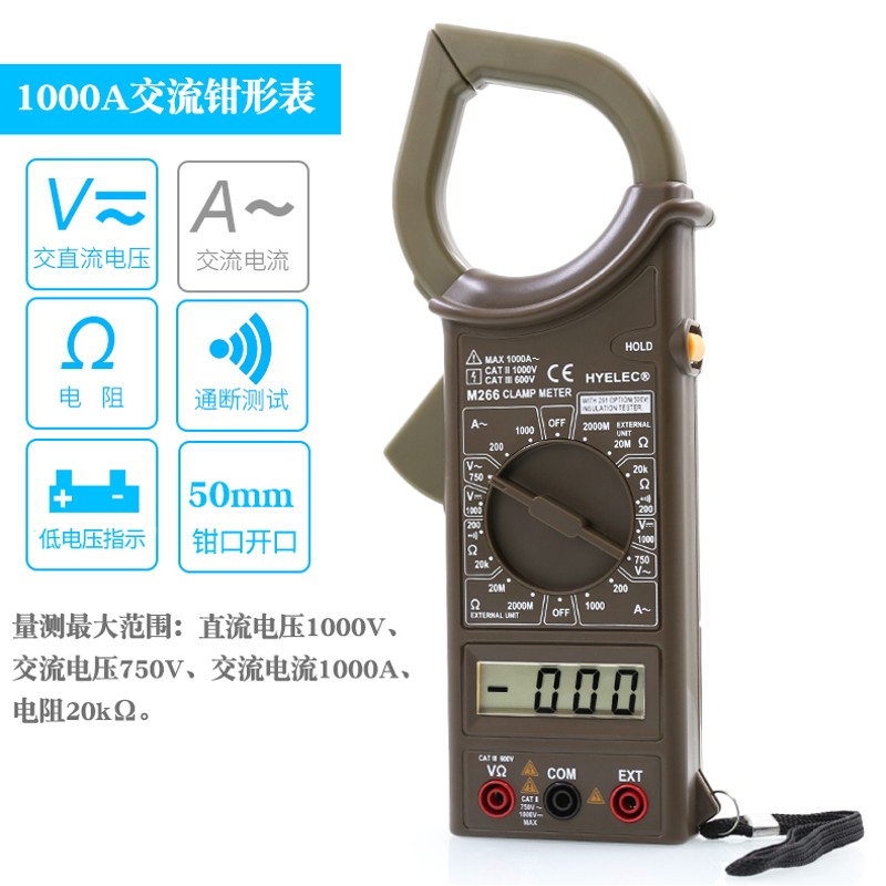 华谊数字钳形万用表M266钳表万能表 钳形表1000A交流钳式电流表
