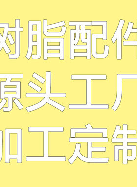 树脂配件来图来样加工定制 diy奶油胶手机壳贴片儿童发夹装饰材料