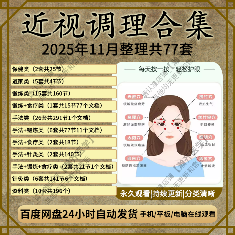 道家中医近视眼睛按摩保健恢复青少年视力调理训练手法视频课教程